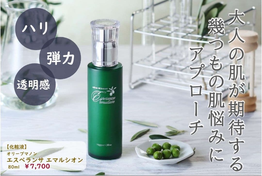 数量限定　オリーブマノン　ラグラシアオイル&エスペランサエマルシオン　2本セット