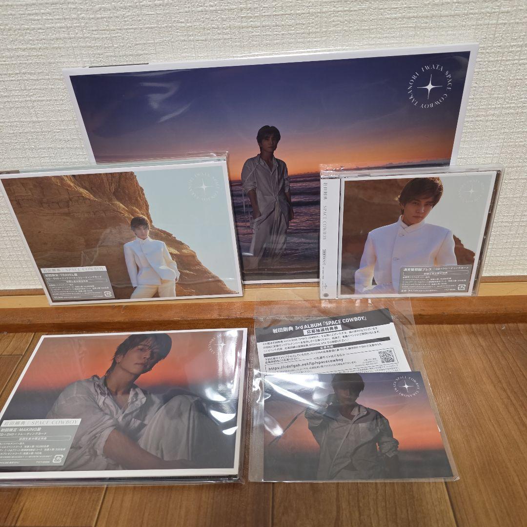 ☆*）様 岩田剛典　SPACE COW BOY 4形態セット