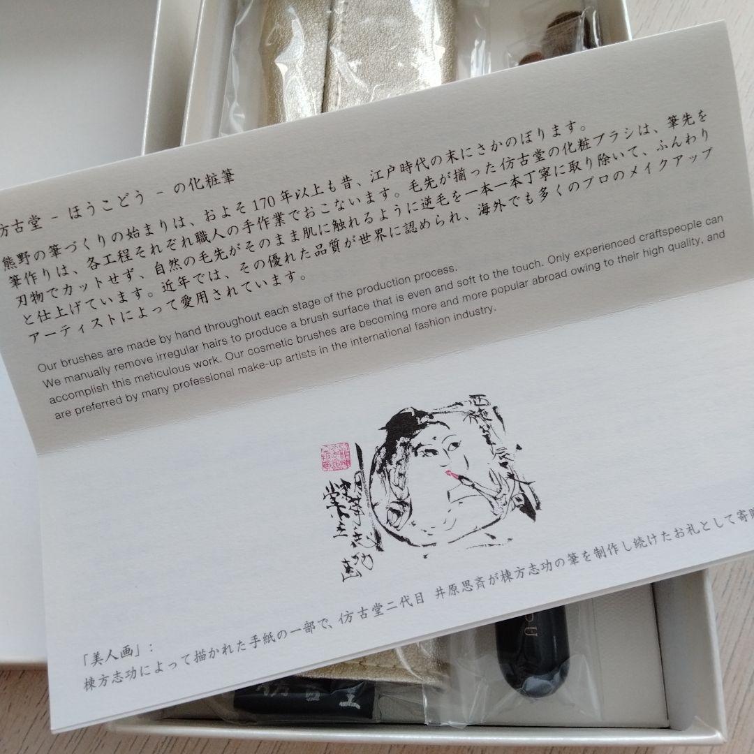 ホウコドウ houkodou 熊野筆 メイクブラシ セット 宙シリーズ