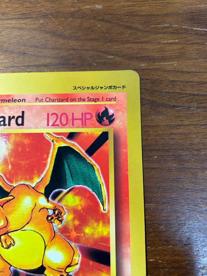 当時物 レア 希少 コロコロコミック 4月号 付録 ジャンボカード リザードン