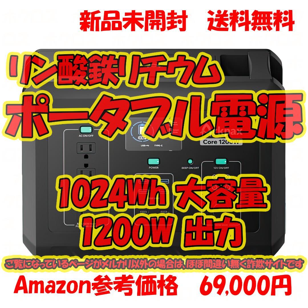 Arkpax ポータブル電源 1024Wh 定格1200W AC100V UPS