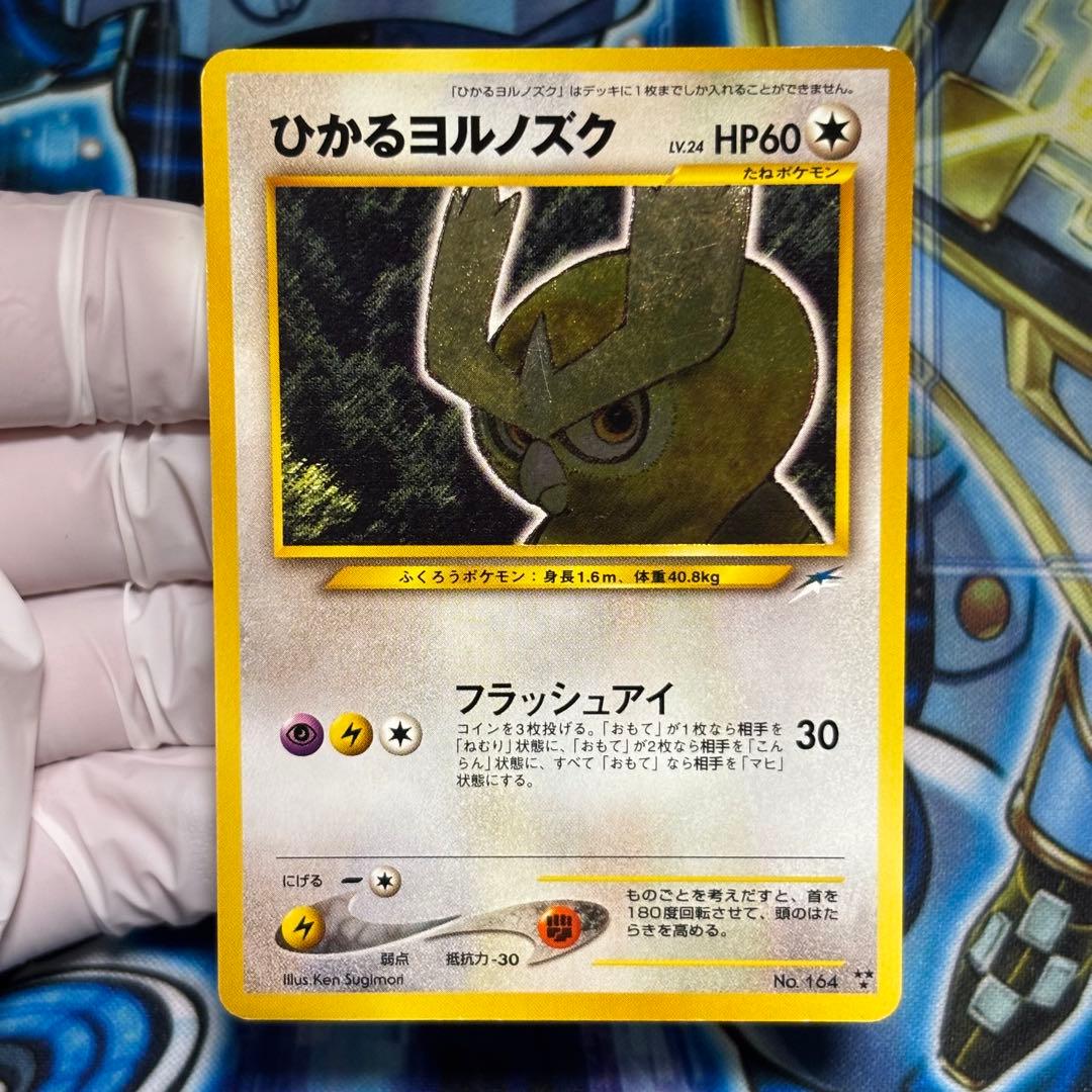 【良品】旧裏　ひかるヨルノズク 拡張パック第4弾 闇、そして光へ…