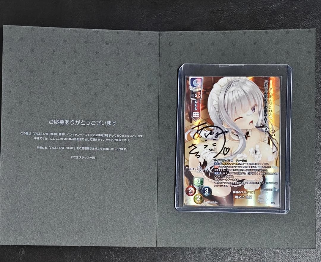 lycee Ver.ま〜まれぇど　墹之上 由乃 (歩サラ 直筆サイン入り) リセ