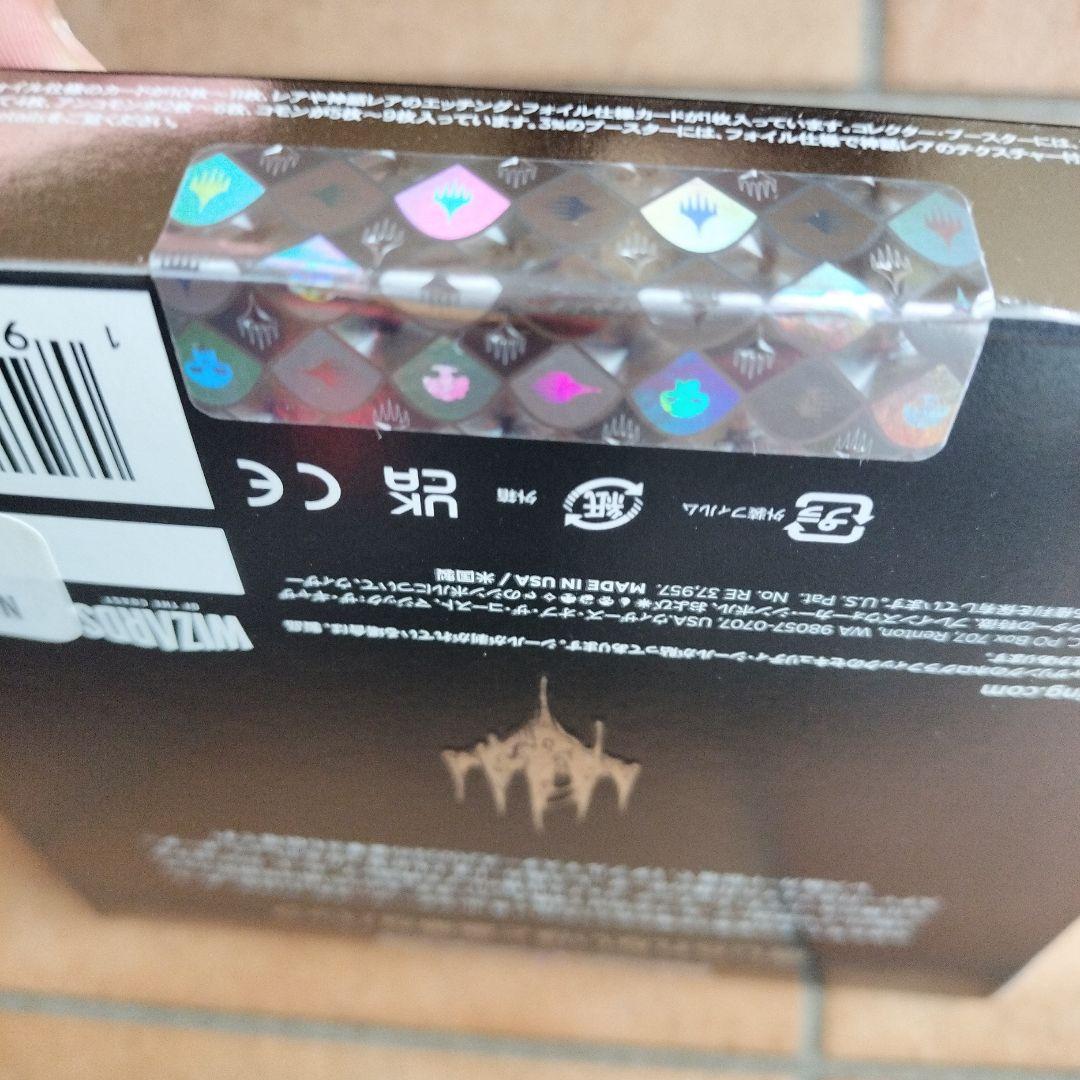 マジック:ザ・ギャザリングダブルマスターズ2022コレクター・ブースター日本語版