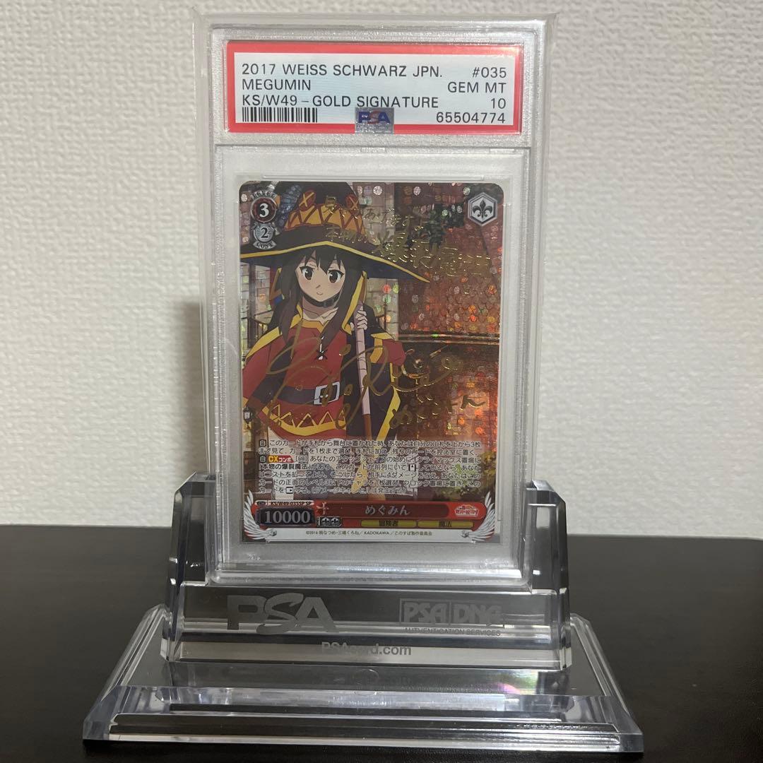 PSA10 ヴァイスシュヴァルツ　このすば　めぐみん サイン