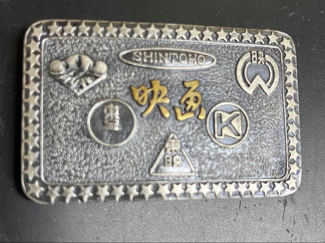 【貴重レア】SHINTOHO 新東宝 エンブレム風金属製プレート(バックル)