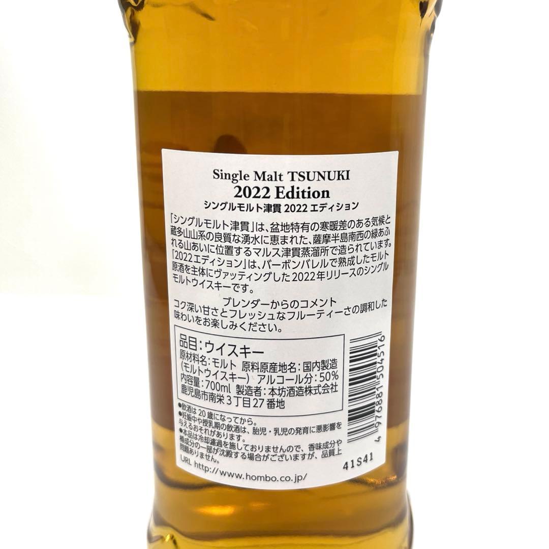 【未開栓】<MARS>TSUNUKI 津貫2022 Edition ウイスキー