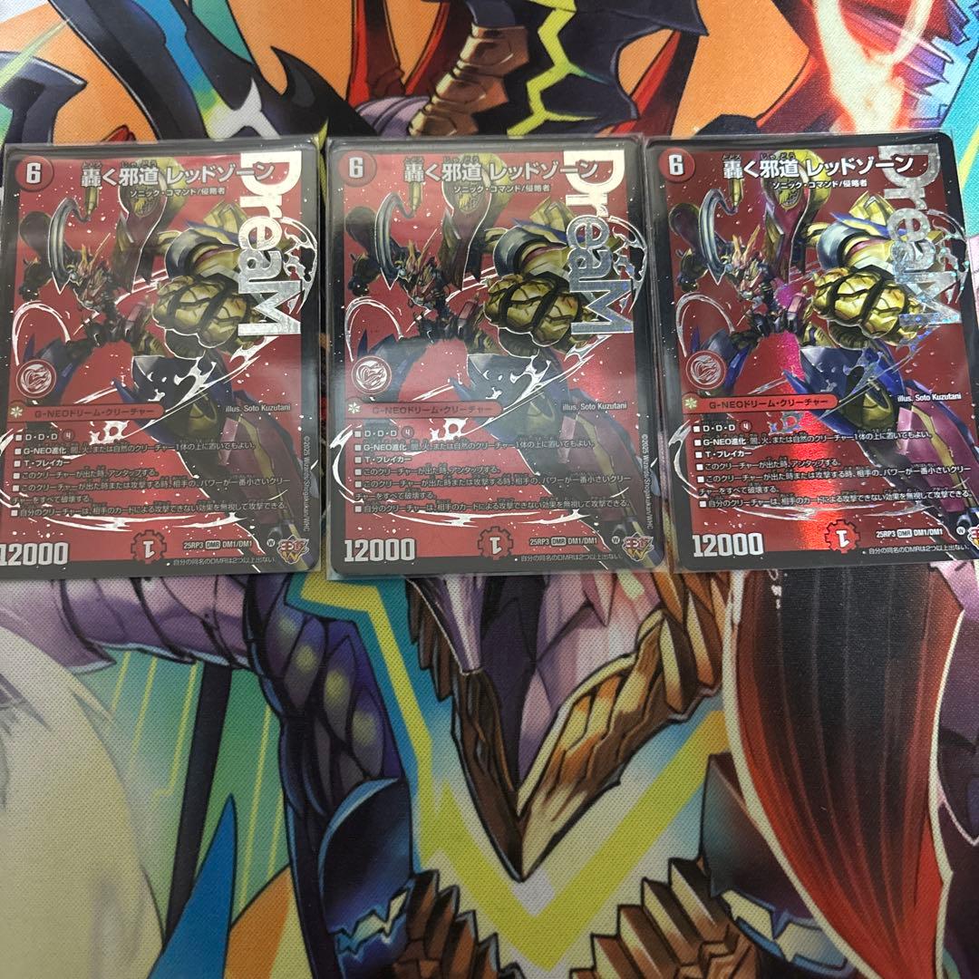 【メルカリ便】　デュエルマスターズ 轟く邪道レッドゾーン 3枚