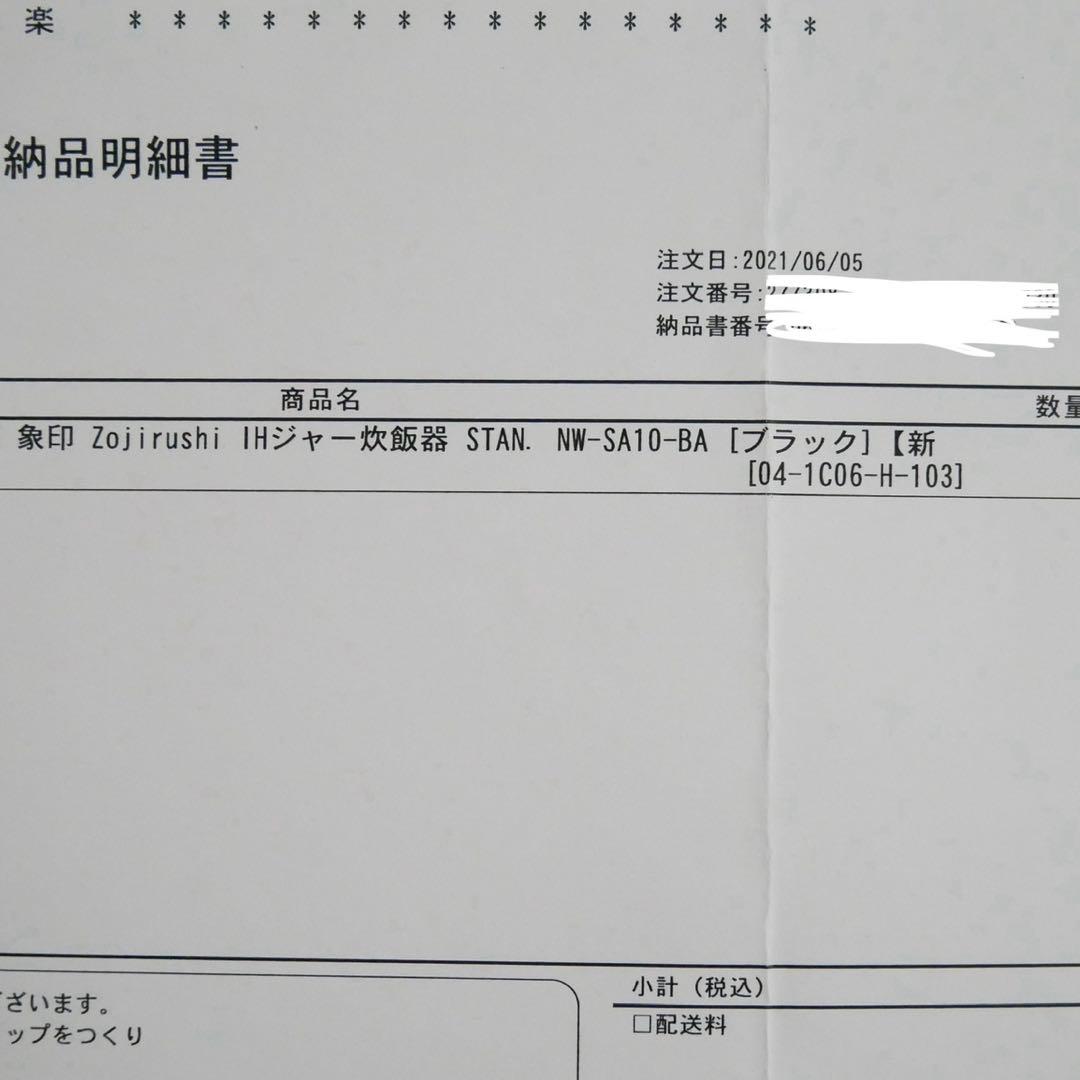 象印 STAN NW-SA10 炊飯器 黒 IH ブラック