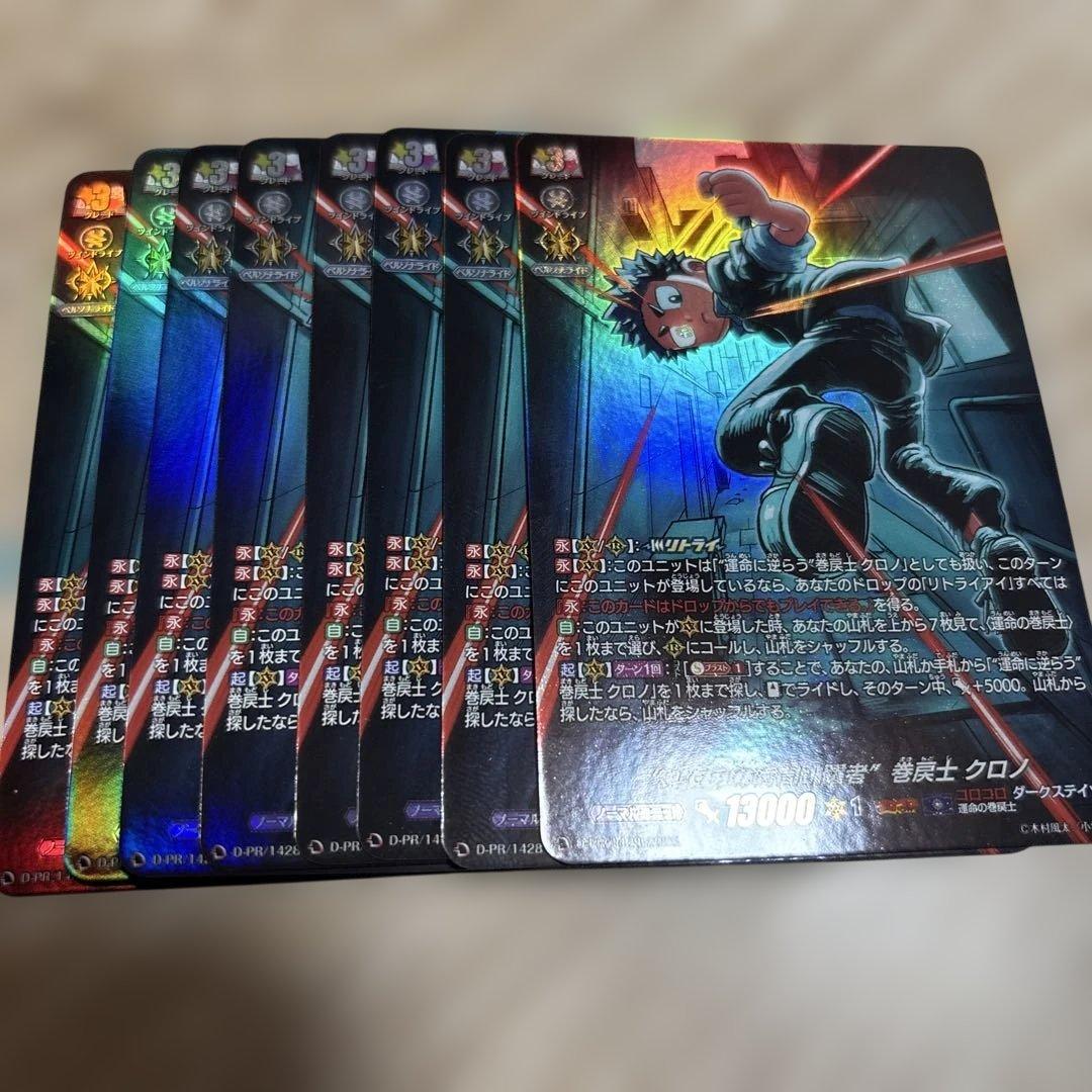 コロコロコミック12月号付録　真夜中の時間跳躍者巻戻士クロノ8枚