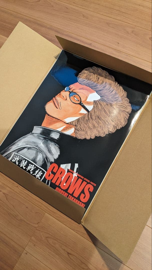 月刊少年チャンピオン『クローズ完全版BIGポスター』プレゼント当選品