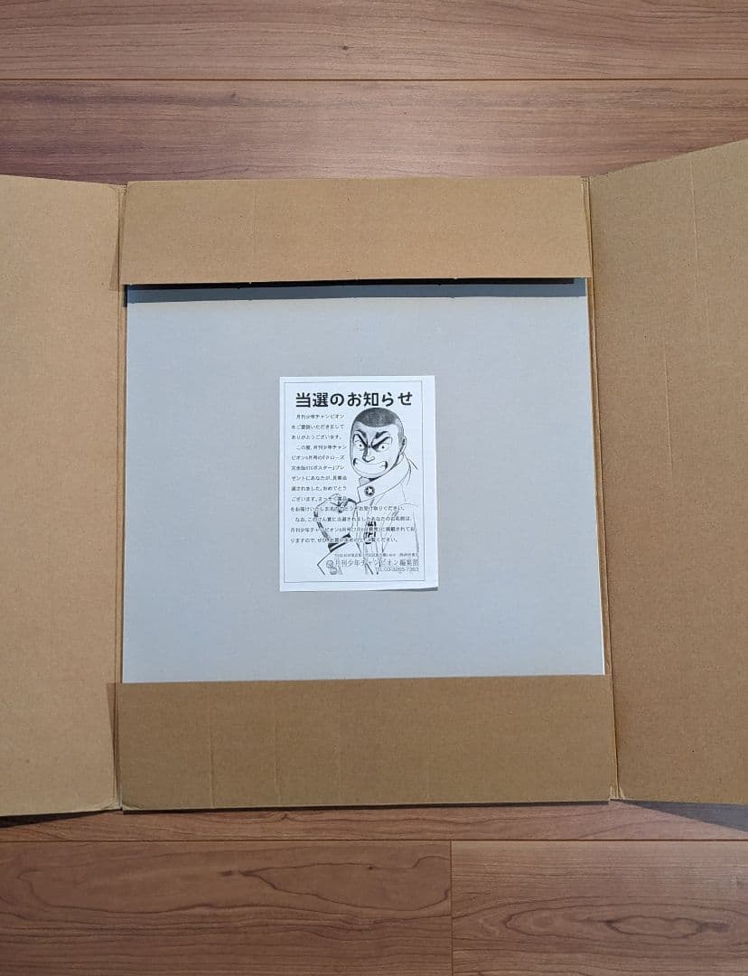 月刊少年チャンピオン『クローズ完全版BIGポスター』プレゼント当選品