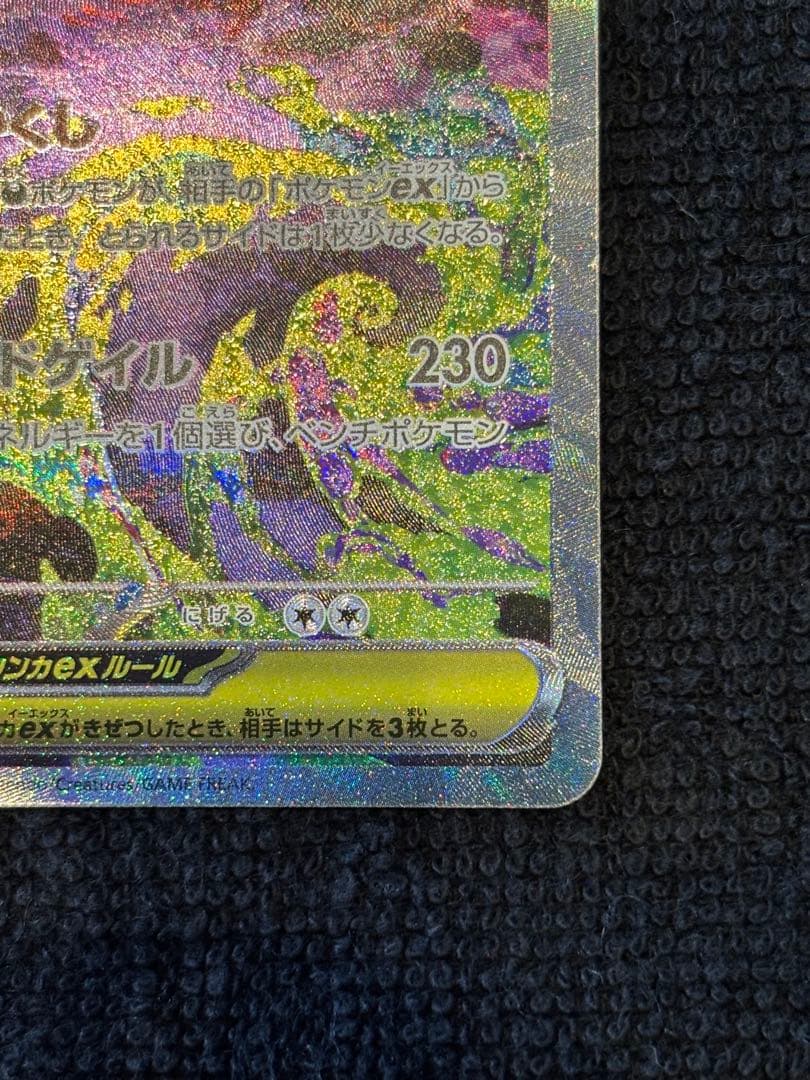 O*r様 【傷あり】メガゲンガーex SAR