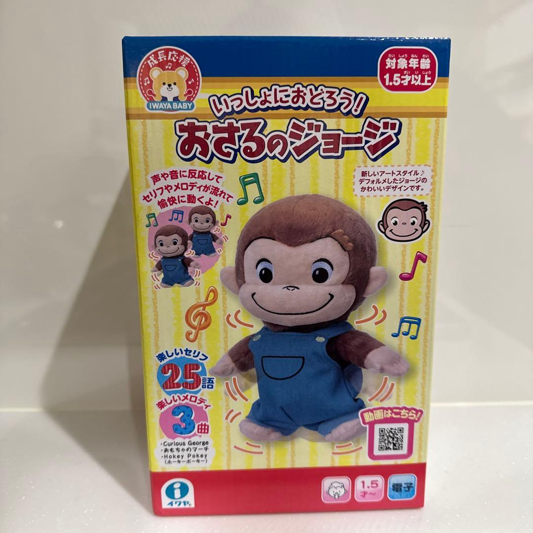 【希少】【新品未開封】いっしょにおどろう！おさるのジョージ