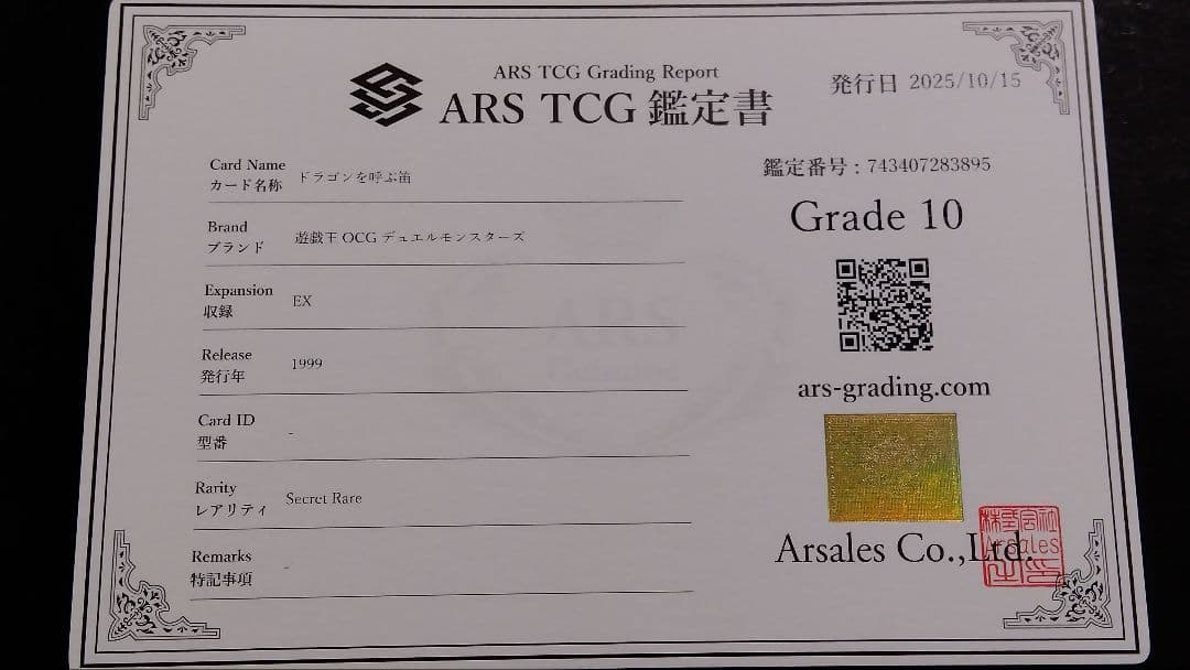 【ARS10】「ドラゴンを呼ぶ笛」初期 シークレット EX