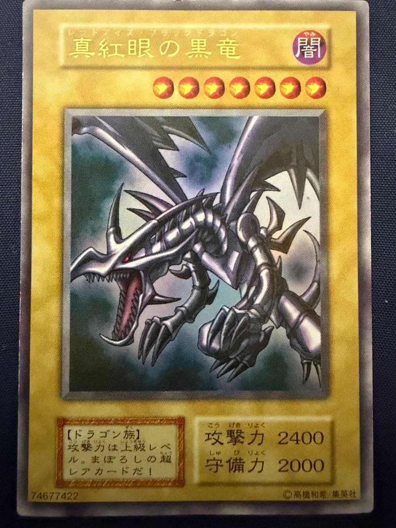 真紅眼の黒竜 (遊戯王)