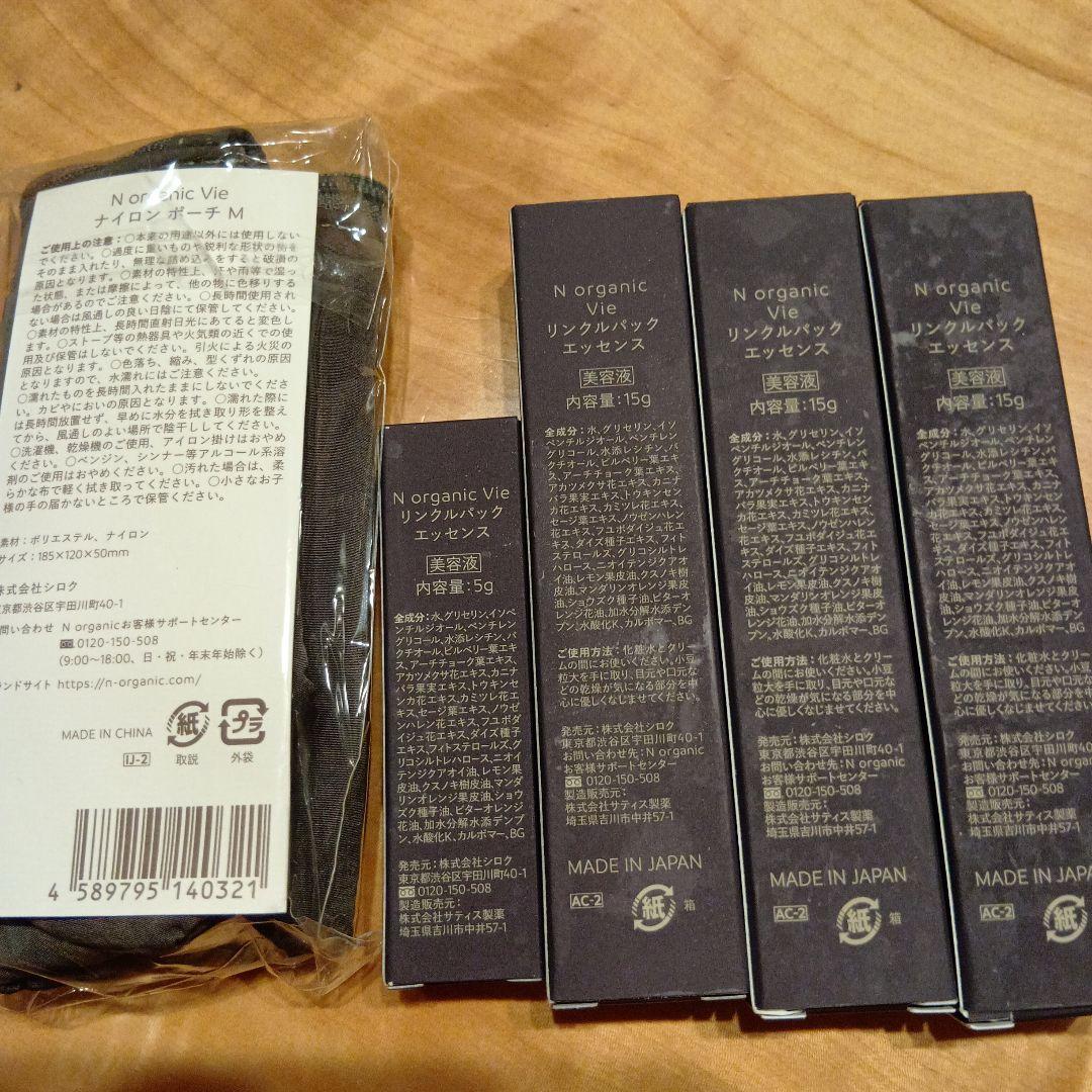 Nオーガニック Vie Wrinkle Essence