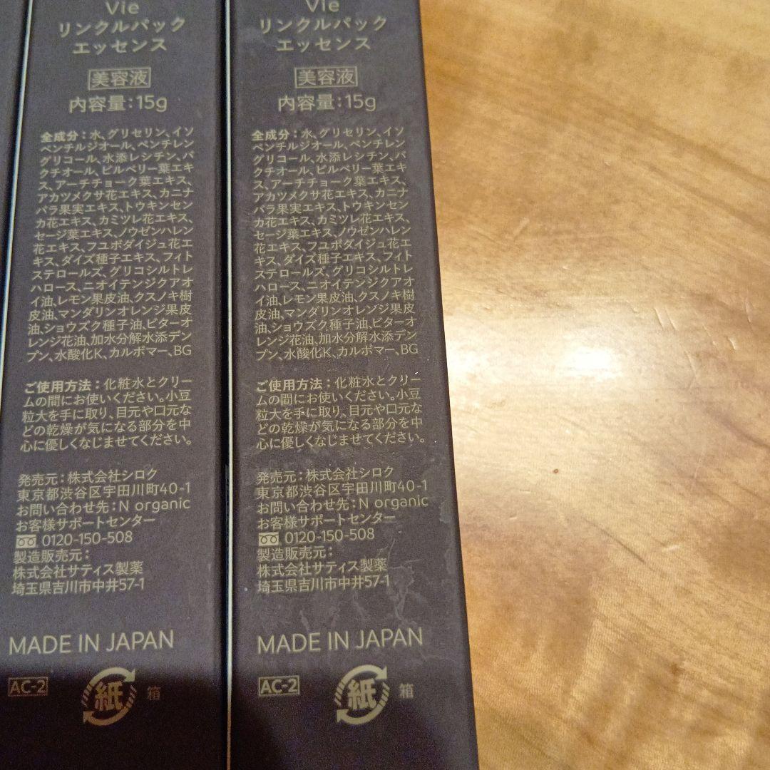 Nオーガニック Vie Wrinkle Essence