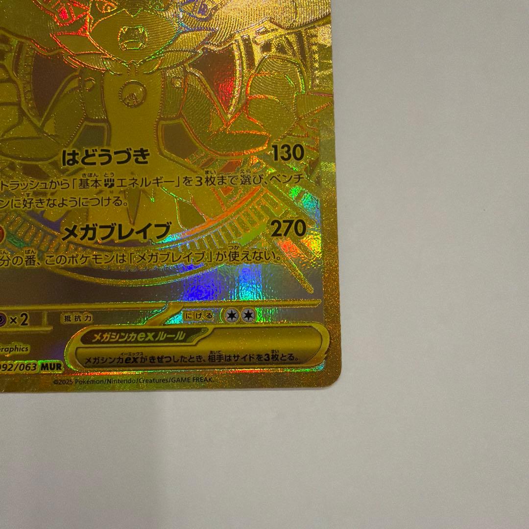 メガブレイブ メガルカリオex mur