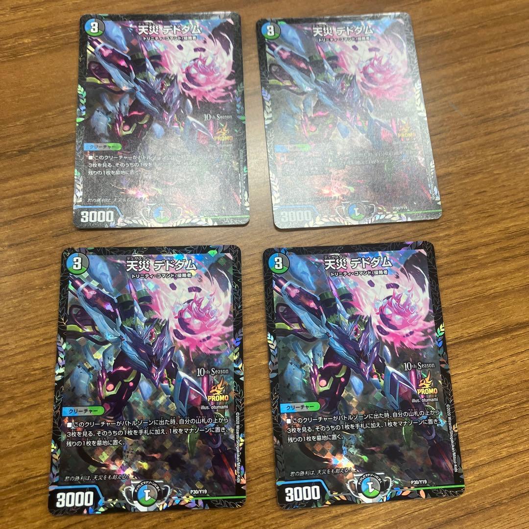 デドダム　CSプロモ