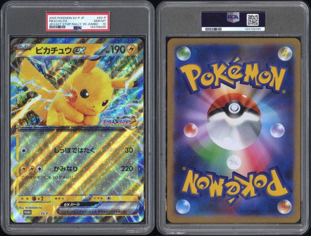 PSA10 ピカチュウEX 2025年　ジャンボカード　JR ポケモンカード