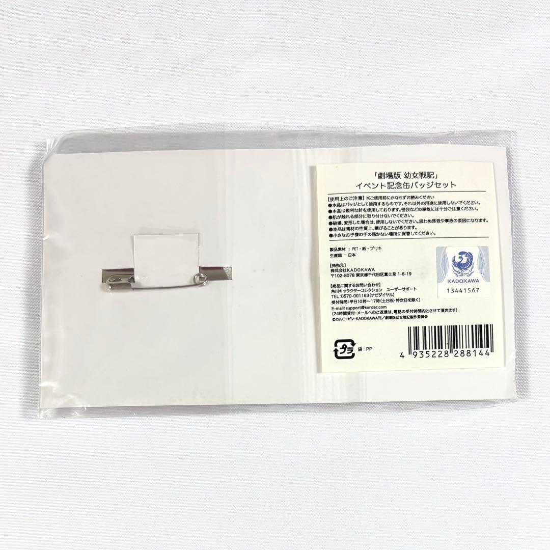 劇場版 幼女戦記 イベント記念 缶バッジセット ターニャ