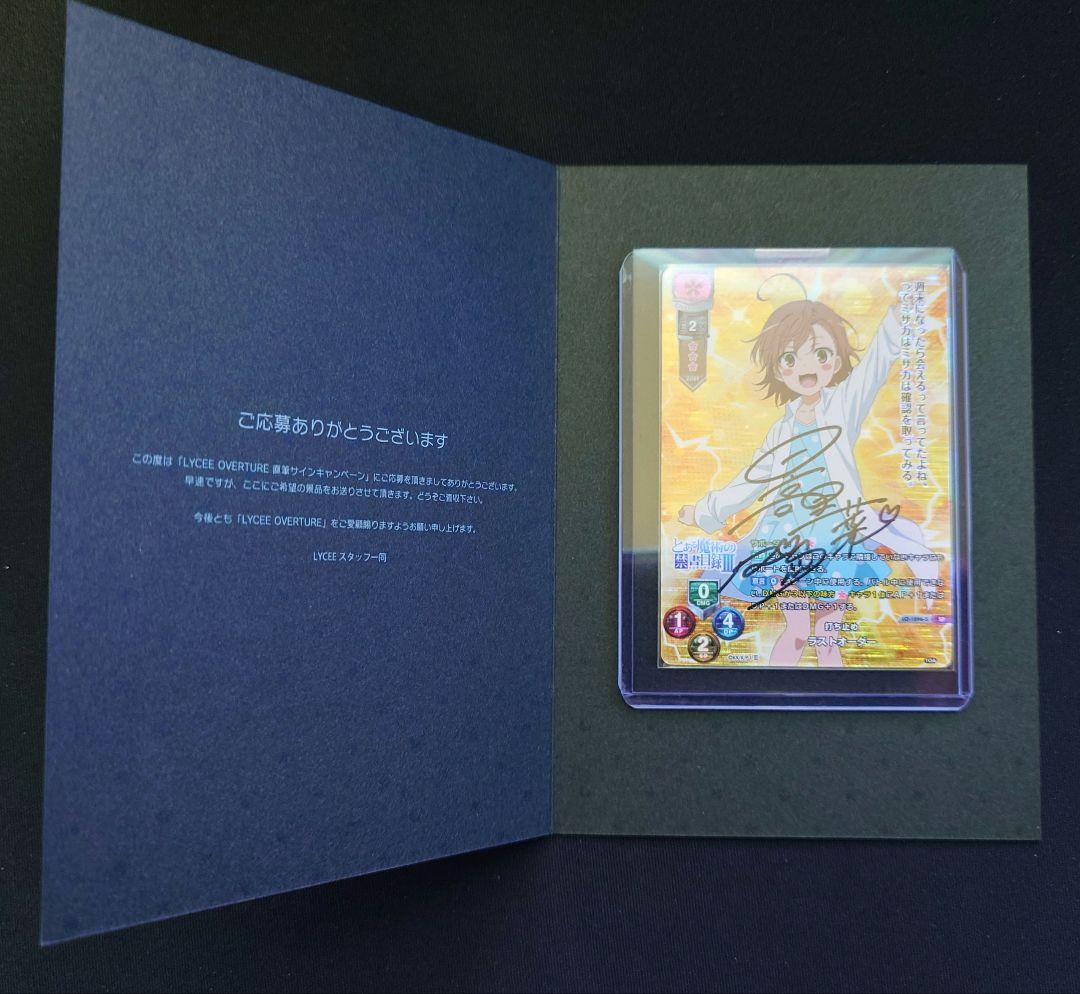 【土日限定価格】lycee 直筆 3点セット