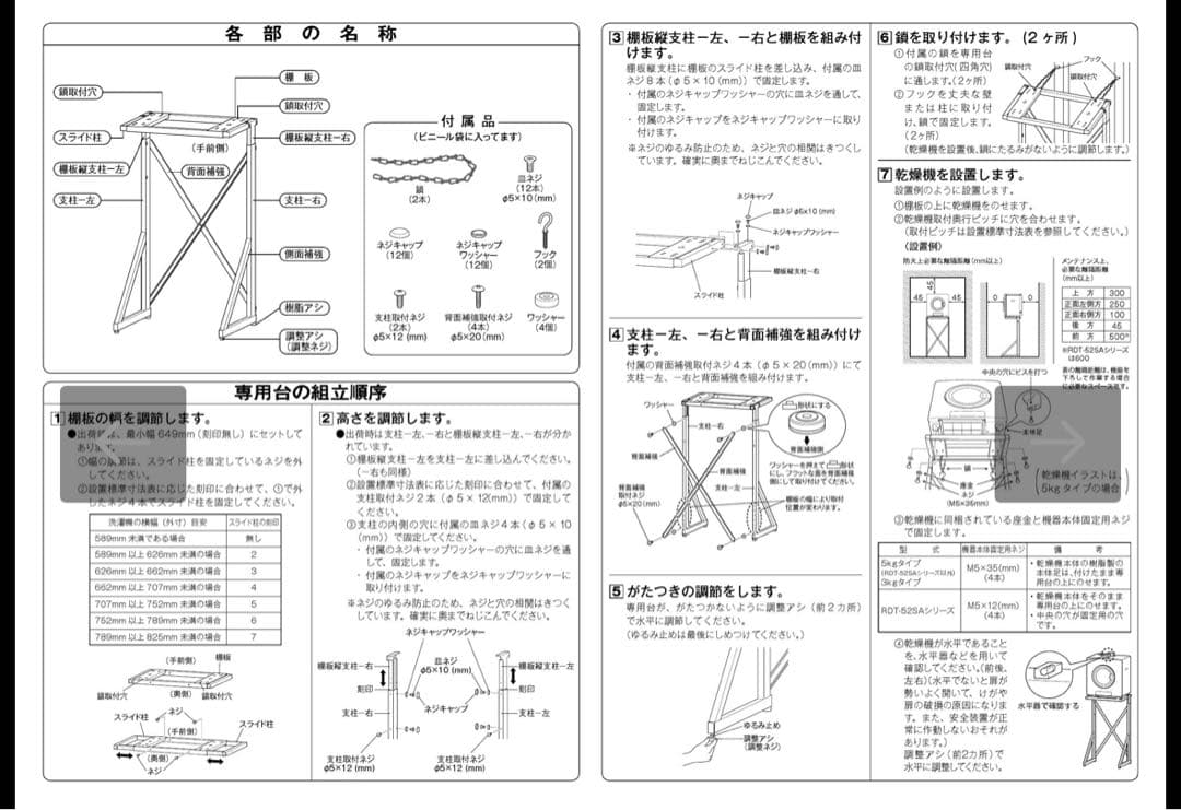 ガス式衣類乾燥機 幹太くん5kgで使用していたスタンド