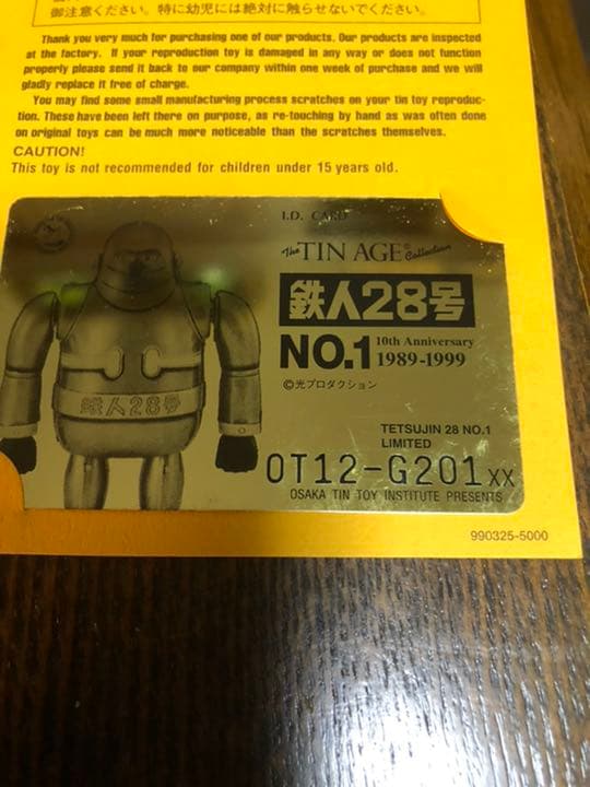 【新品・未使用】鉄人28号NO1 大阪ブリキ 10周年記念版 ゴールド