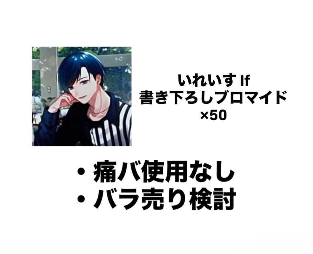 いれいす If 書き下ろしブロマイド