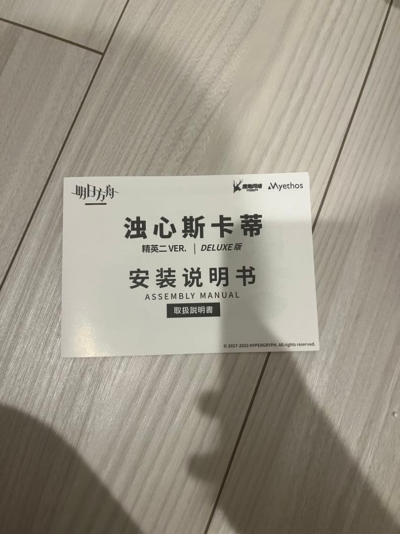 【特典付】アークナイツ　濁心スカジ　deluxe版