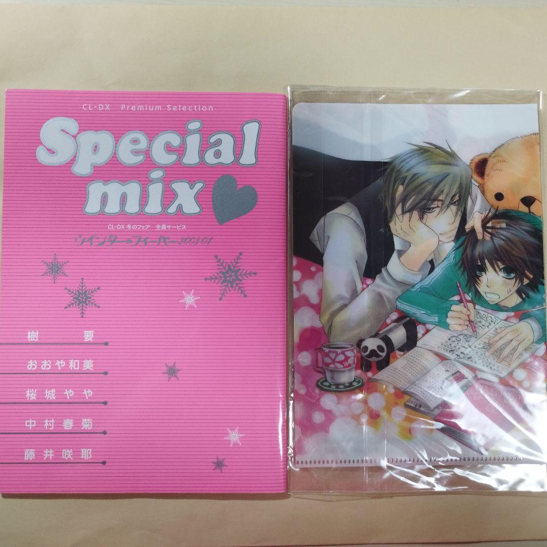 【中村春菊】　付録セット1　まとめ売り