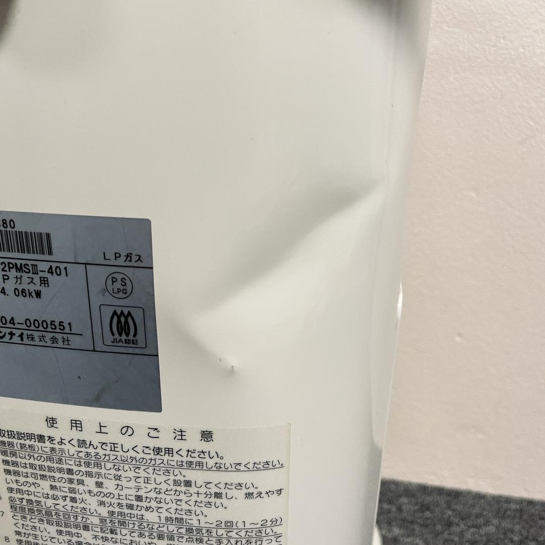 リンナイ R-852PMS3-401 ガス赤外線ストーブ LPガス 12年製