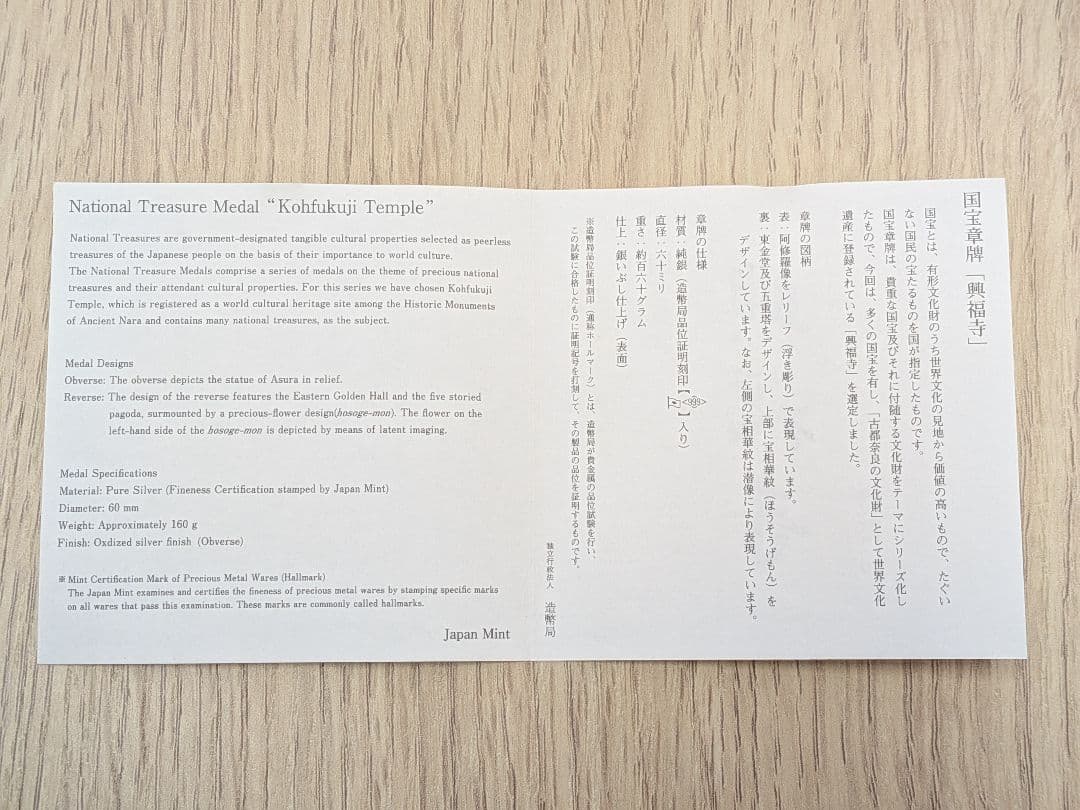 【美品】興福寺 阿修羅像 純銀（999）メダル 160g