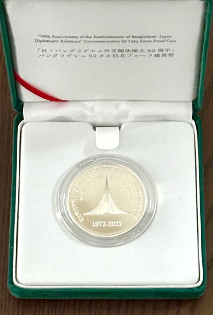 H*ん様 【美品】日本バングラデシュ 外交関係樹立50周年記念50タカプルーフ貨