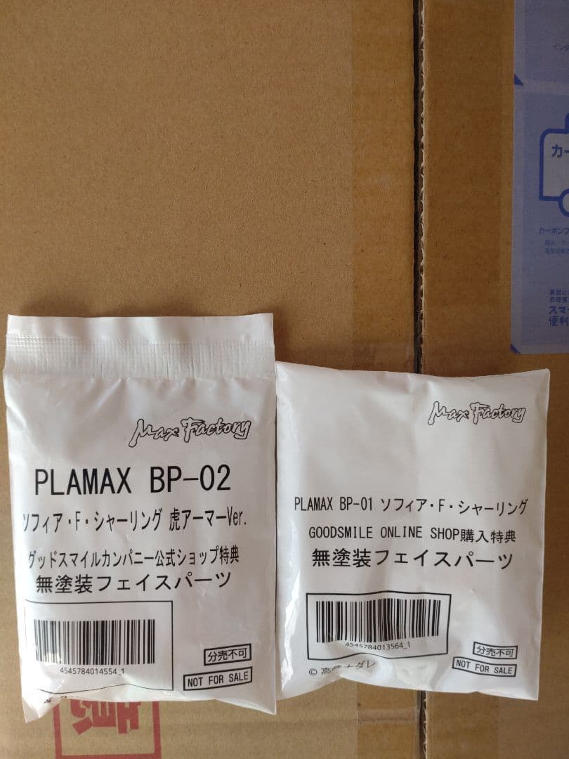 （本日まで）公式特典２種付きセット　PLAMAX ソフィア・F・シャーリング