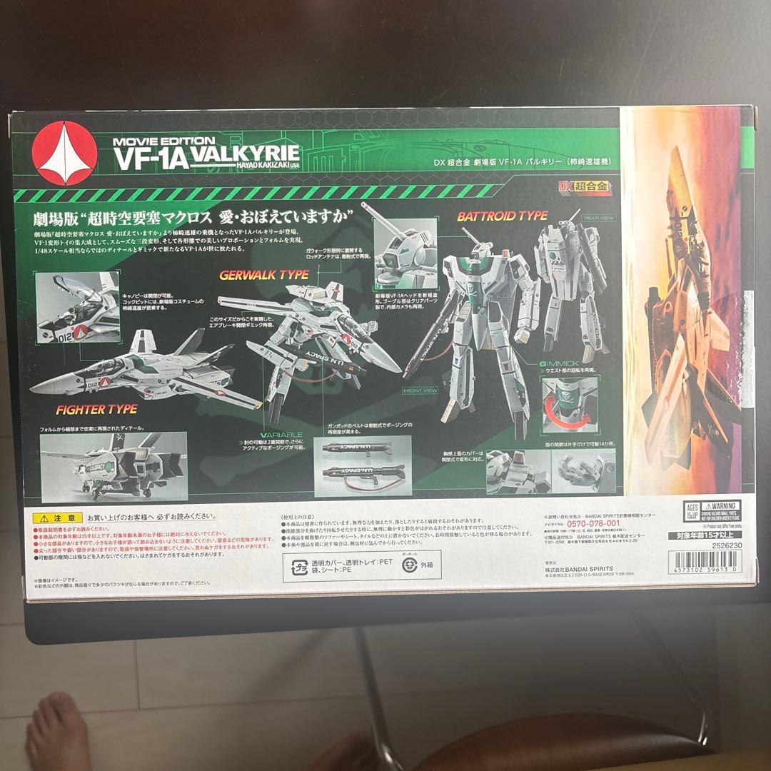 VF-1A Valkyrie ムービーエディション DX超合金