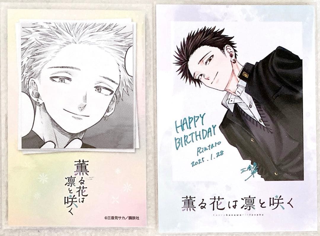 薫る花は凛と咲く 全巻