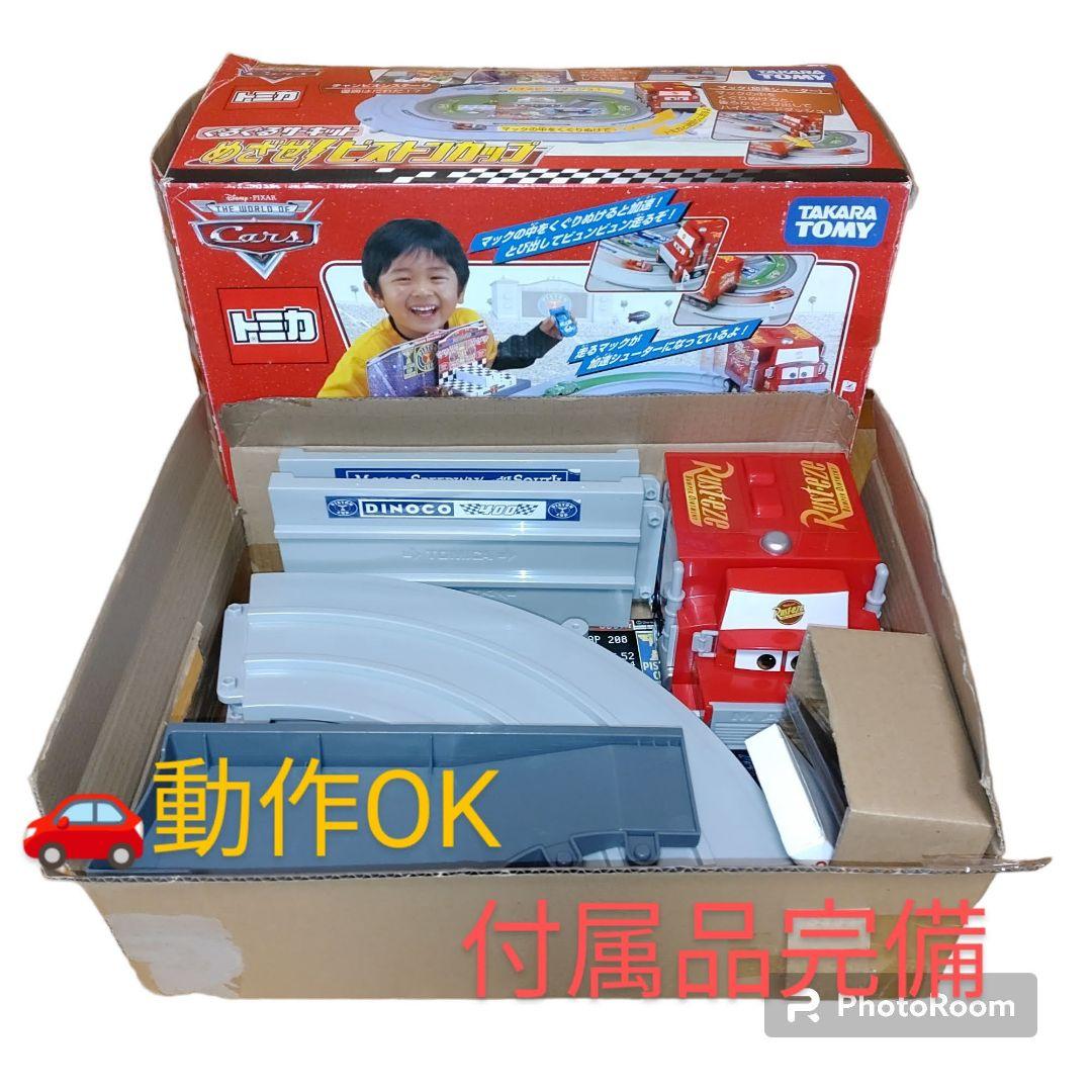 【動作◎/付属品完備】トミカ　カーズ　ぐるぐるサーキット　めざせ！ピストンカップ