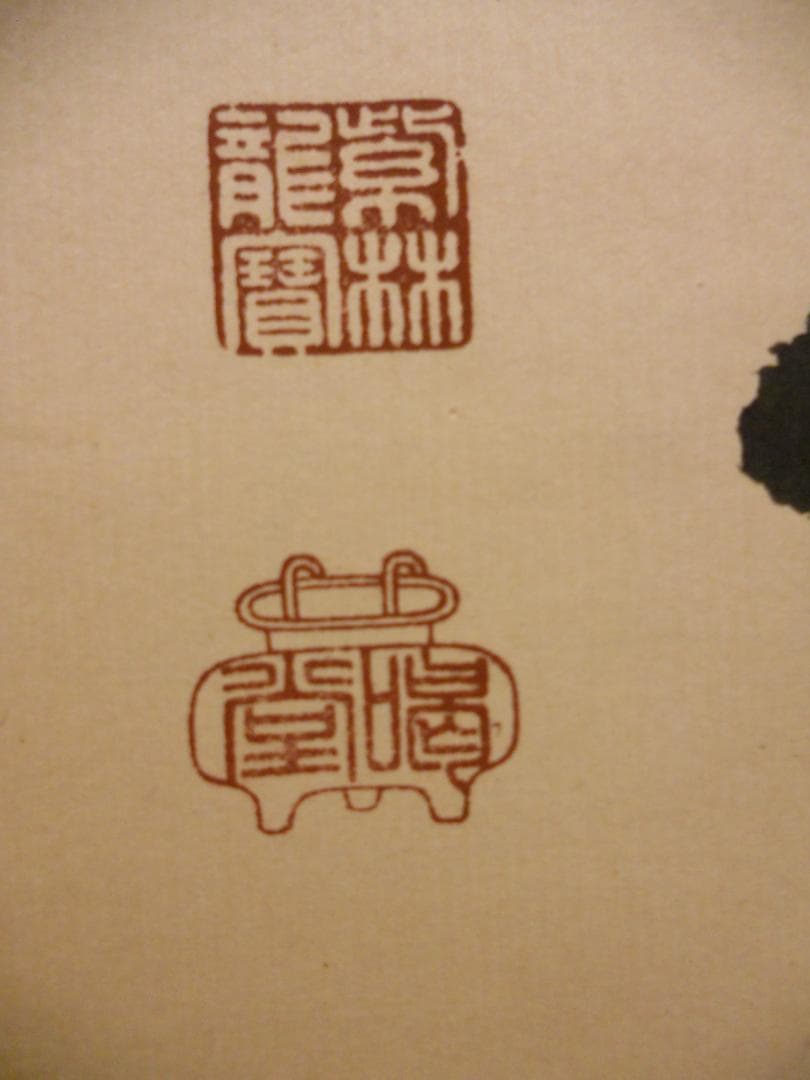 掛け軸 大徳寺 細合喝堂 『 彩鳳舞丹霄 』 紙本 茶掛 茶道具 掛軸 美品