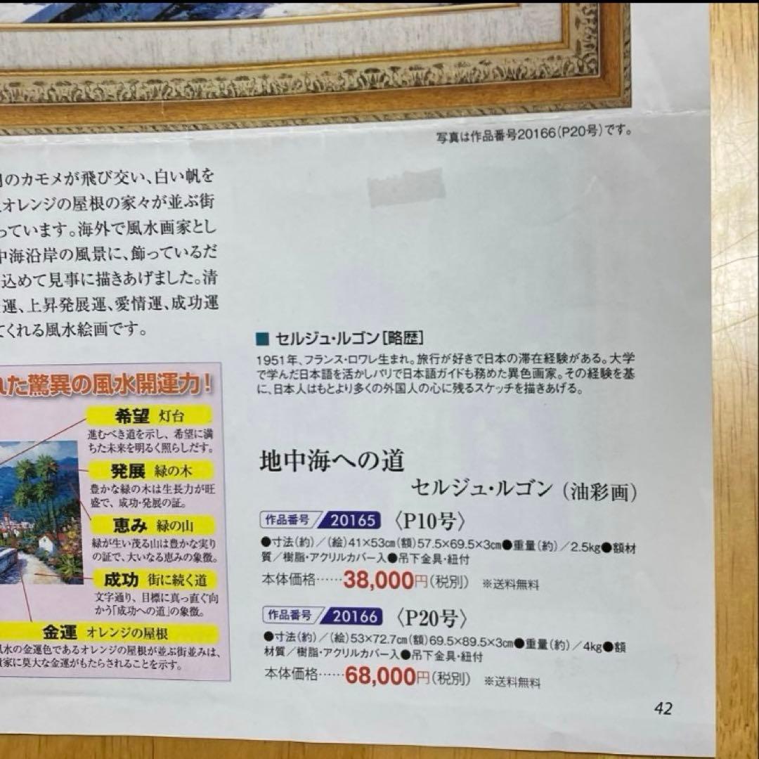 絵画　「地中海への道」　セルジュ・ルゴン