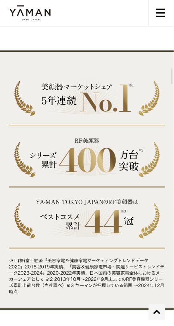 YAMAN HRF-40S 美顔器