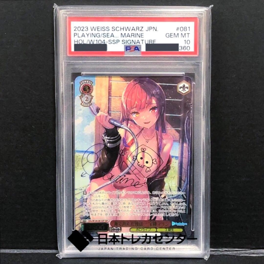 46▢海で遊んだ後は… 宝鐘マリン SSP PSA10 KM0728-1