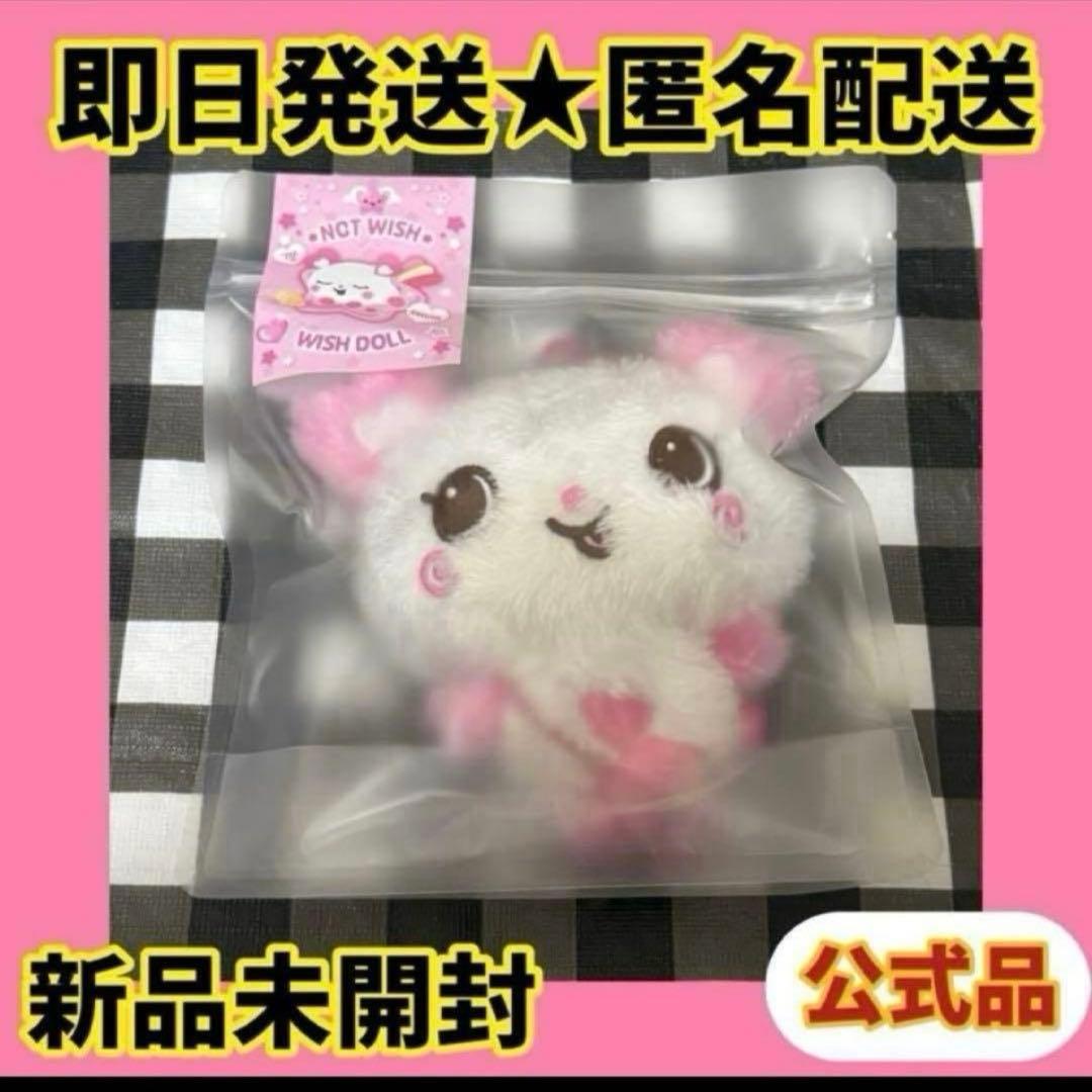 NCT WISH steady WISH DOLL サクヤ パン ぬいぐるみ 8