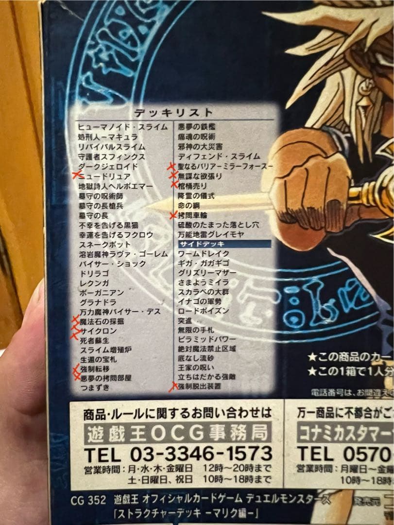 遊戯王 ストラクチャーデッキ 4個　城之内×2 海馬 マリク カード抜け有り