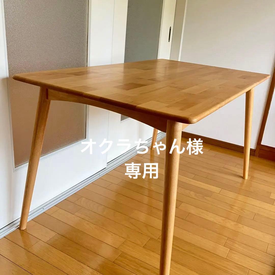 ナチュラル 木製 ダイニングテーブル 天然木　島忠