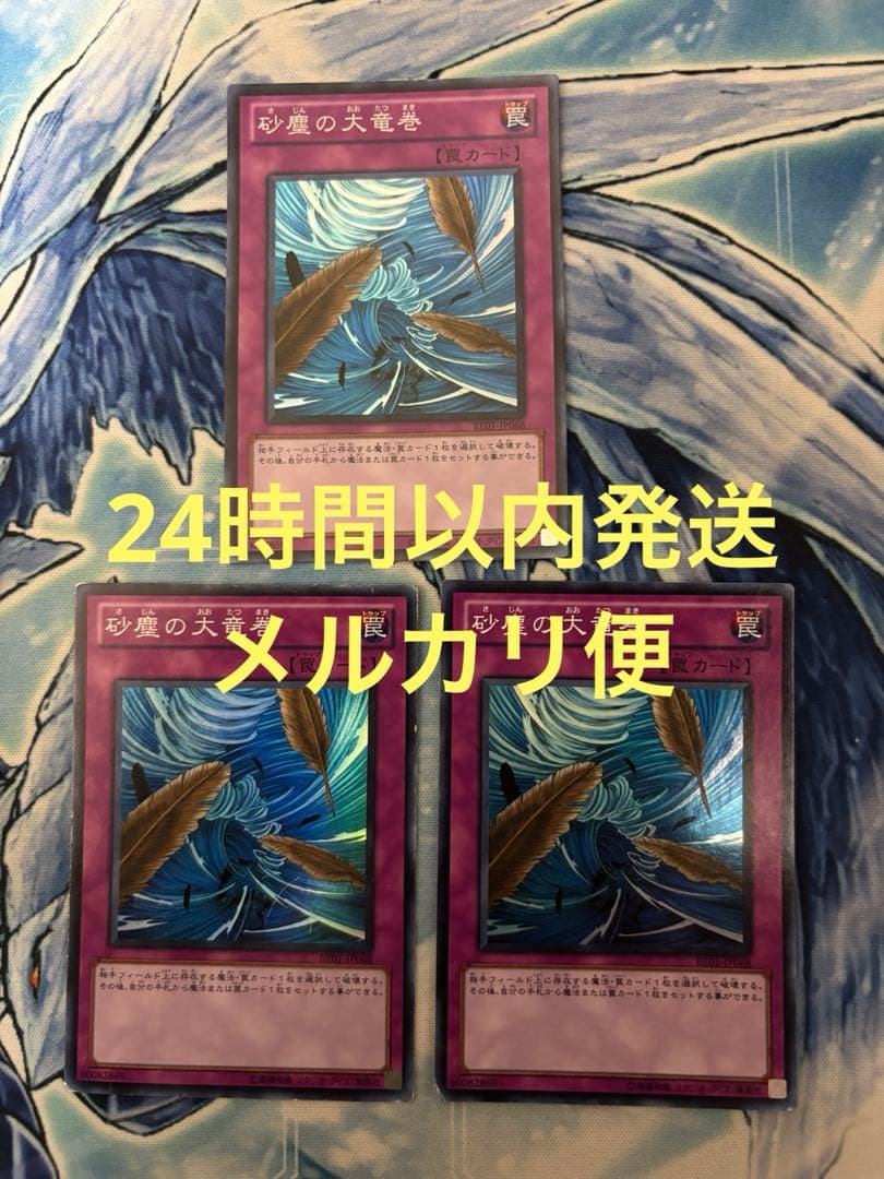 砂塵の大竜巻　スーパー　BE01 3枚