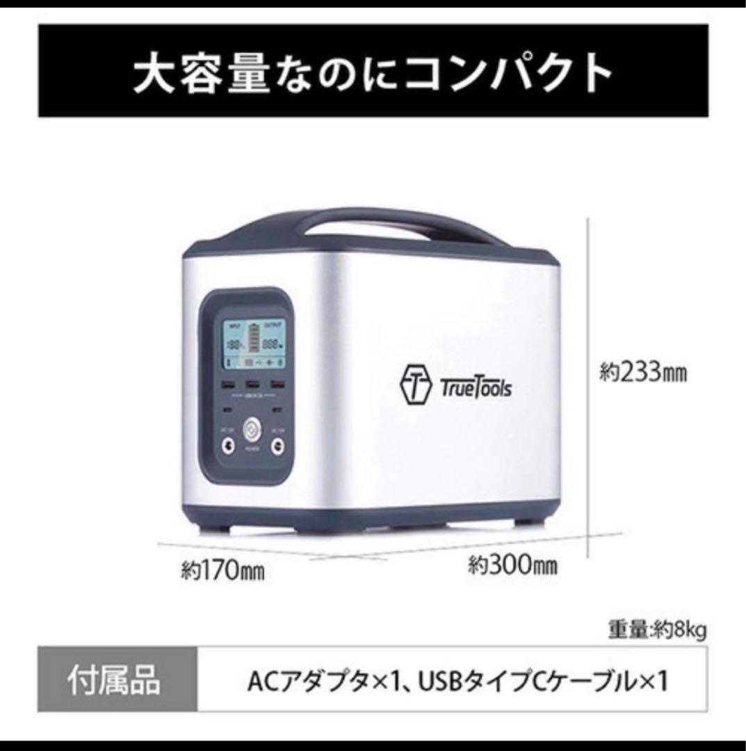 TrueTools ポータブル電源 750Wh 208000mAh