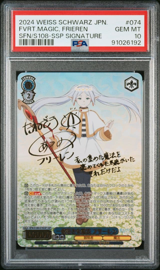 ヴァイスシュヴァルツ 一番好きな魔法 フリーレン SSP PSA10