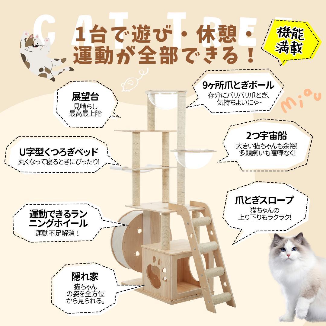 キャットタワー 猫タワー キャットツリー 据え置き 多頭飼い 宇宙船 木製